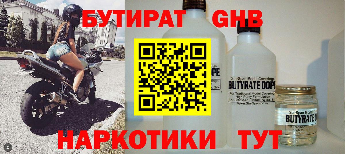 Кемерово  БУТИРАТ  Вход с VPN  БУТИРАТ 1.4BDO 