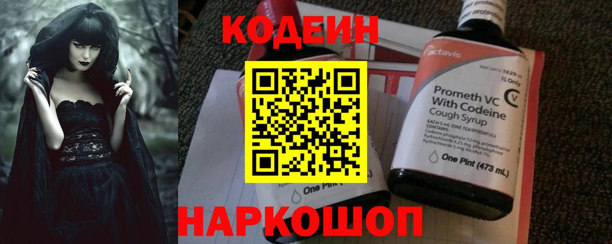 Codein Purple Drank  Вход с VPN  Кемерово 