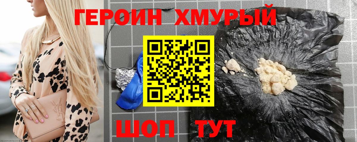 Героин  Героин Heroin  Вход с VPN  Кемерово 