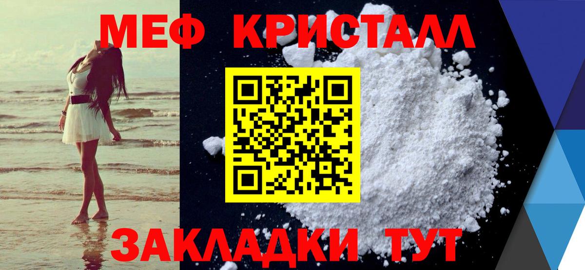 МЕФ кристаллы  МЯУ-МЯУ кристаллы  Кемерово  МЕФ  Вход с VPN 