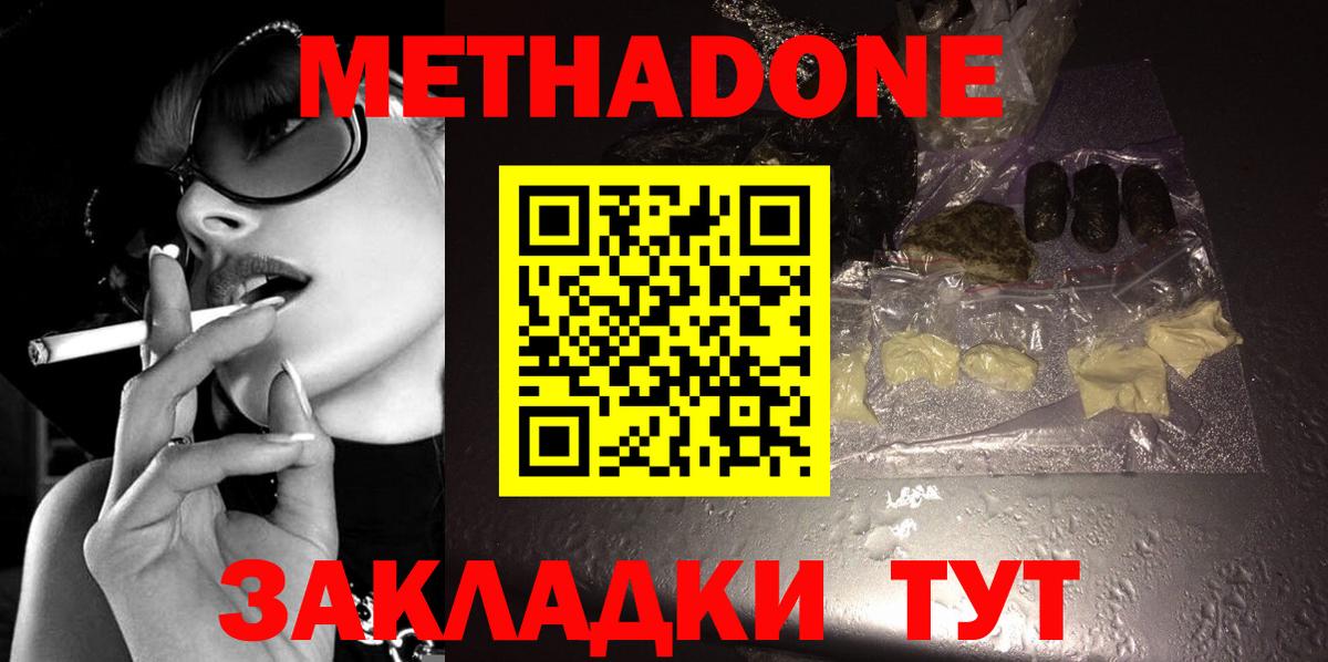 Кемерово  МЕТАДОН methadone  МЕТАДОН мёд  Вход с VPN 