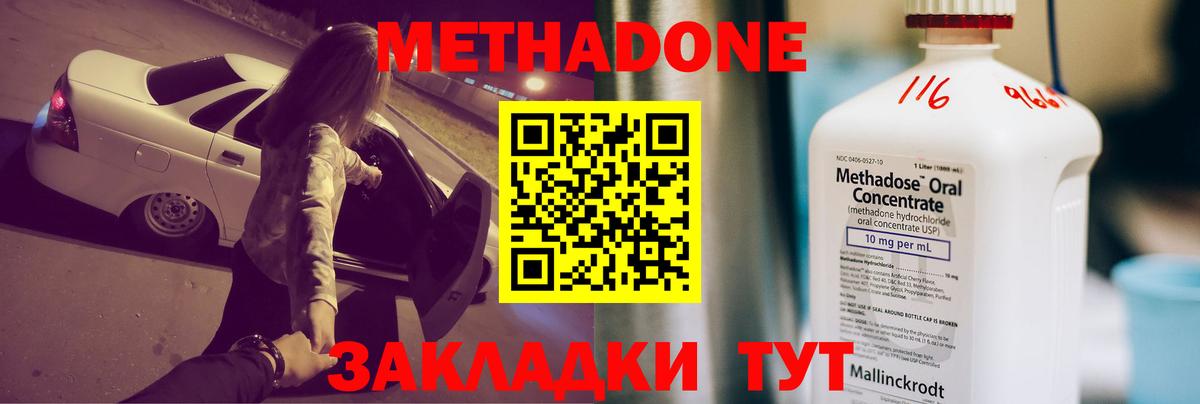 МЕТАДОН methadone Кемерово